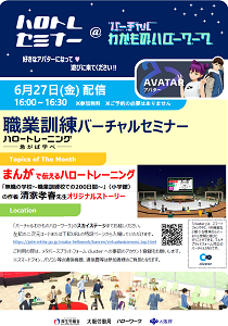 バーチャルセミナー