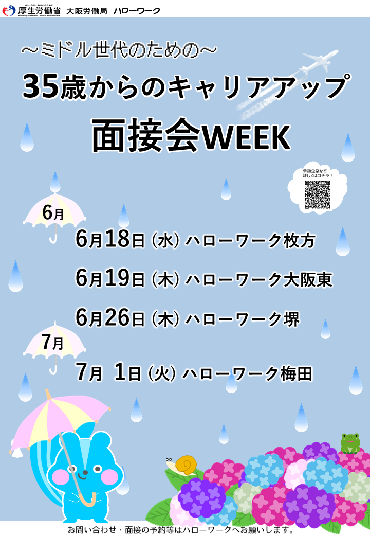 6月面接会表