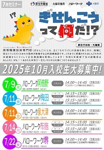 ぎせんこうって何だ!?セミナー 7月開催