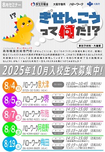 ぎせんこうって何だ!?セミナー 7月開催
