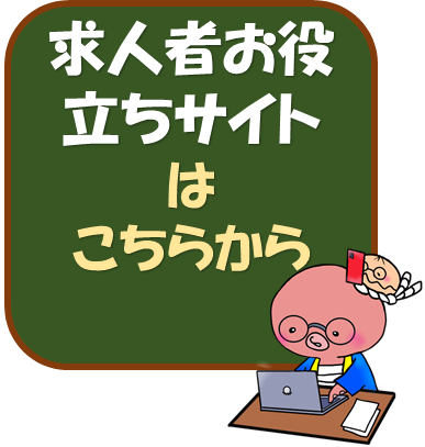 求人お役たちサイト