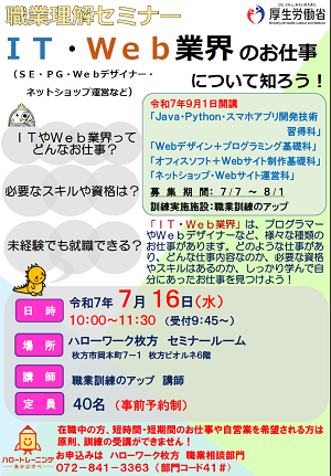 7/16 ハローワーク枚方 職業体験セミナー