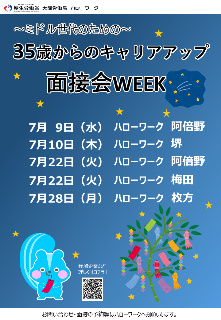 7月WEEK
