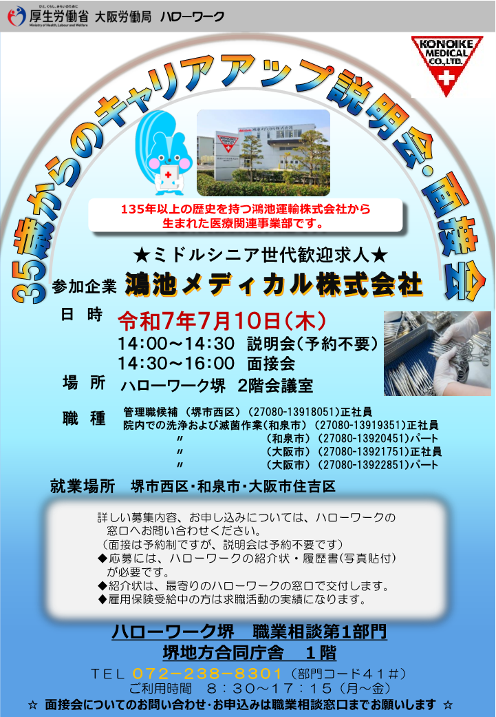 鴻池メティカル1