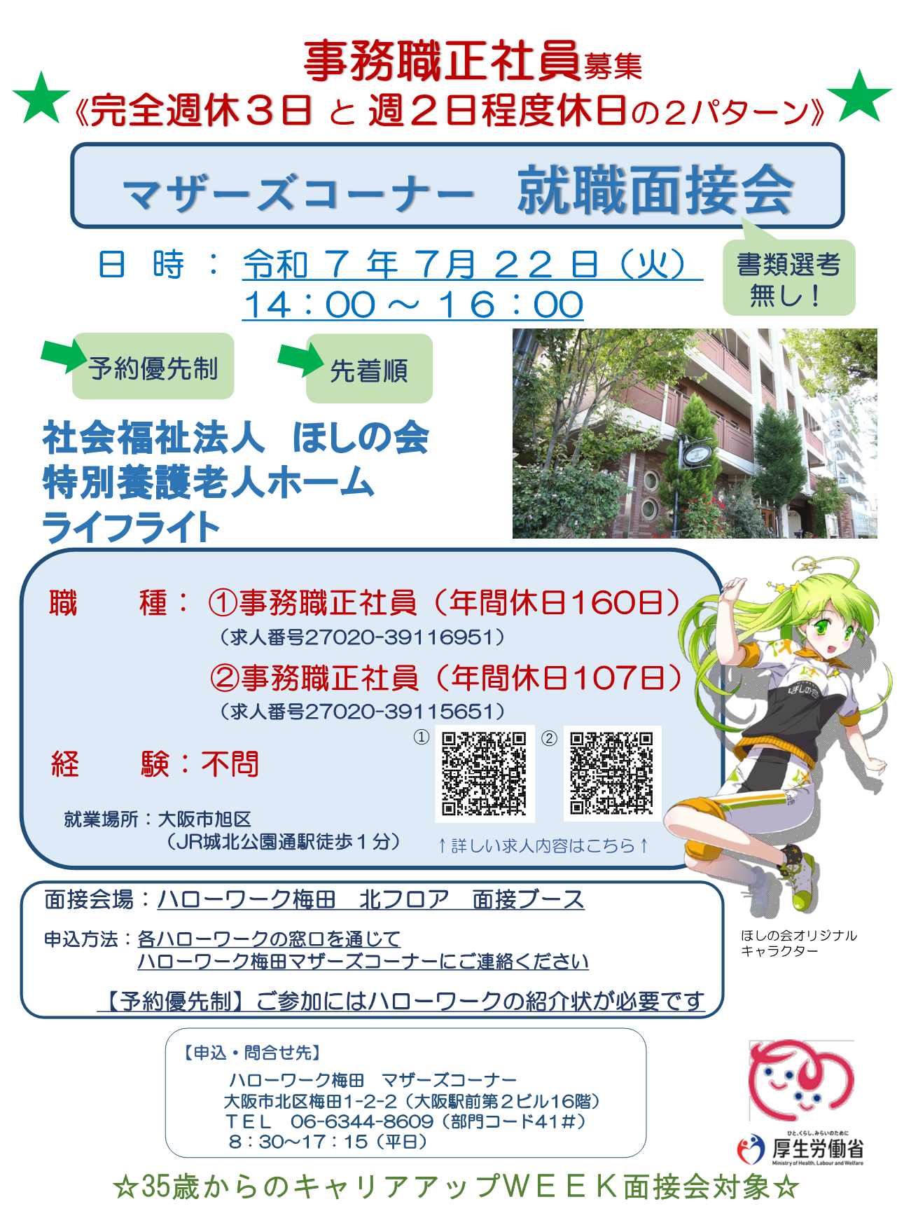 ほしの会