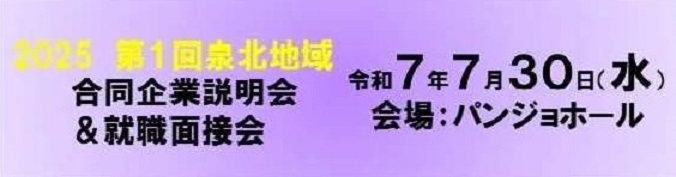 泉北地域説明会・面接会