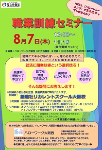 8/7 大阪西セミナー