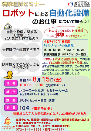 8/15 ハローワーク枚方 職業理解セミナー