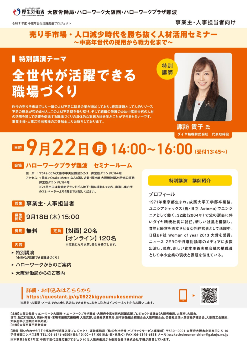 0922事業主セミナー