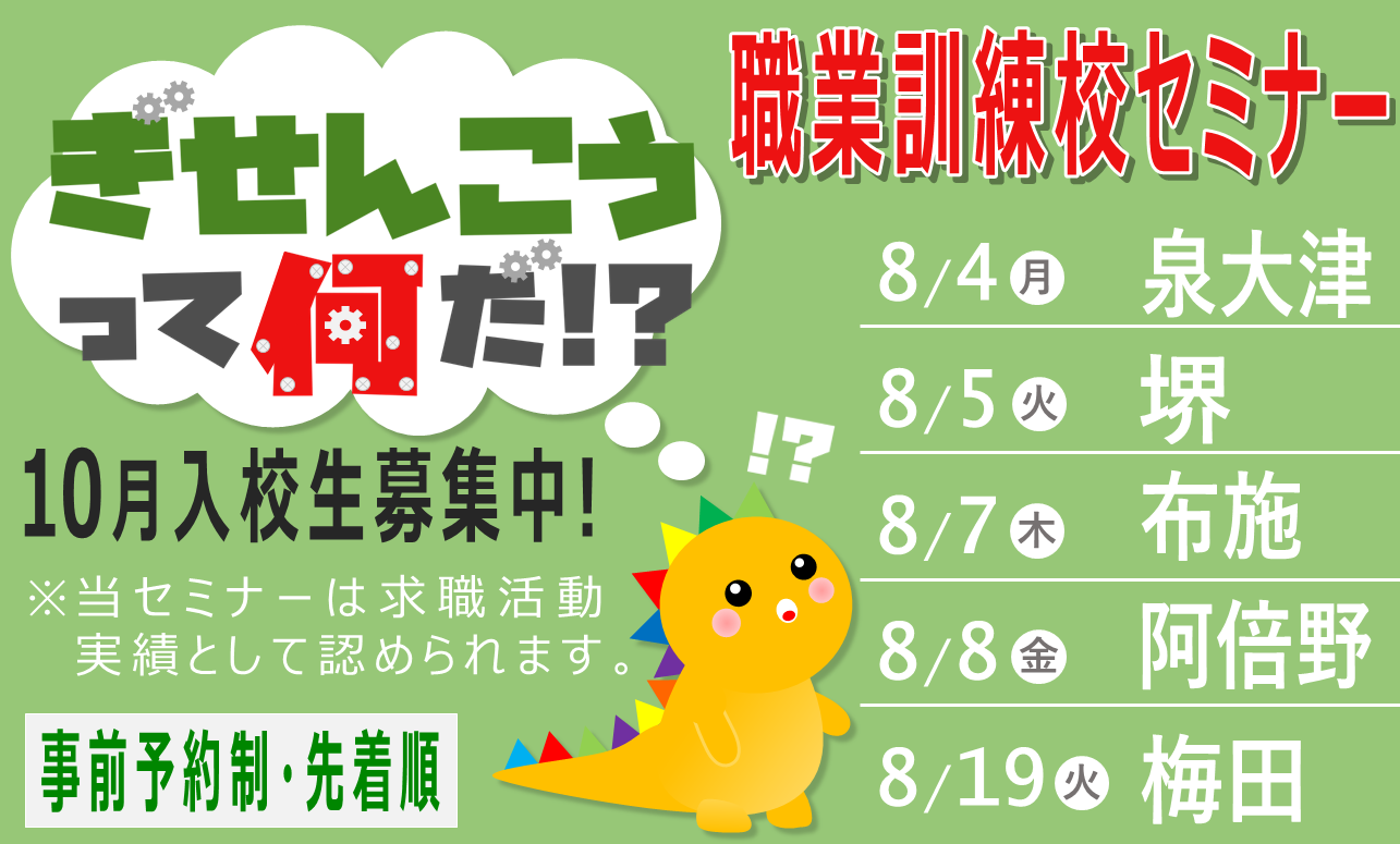 ぎせんこうって何だ！？セミナー