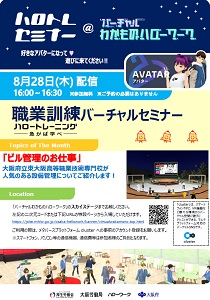 バーチャルセミナー