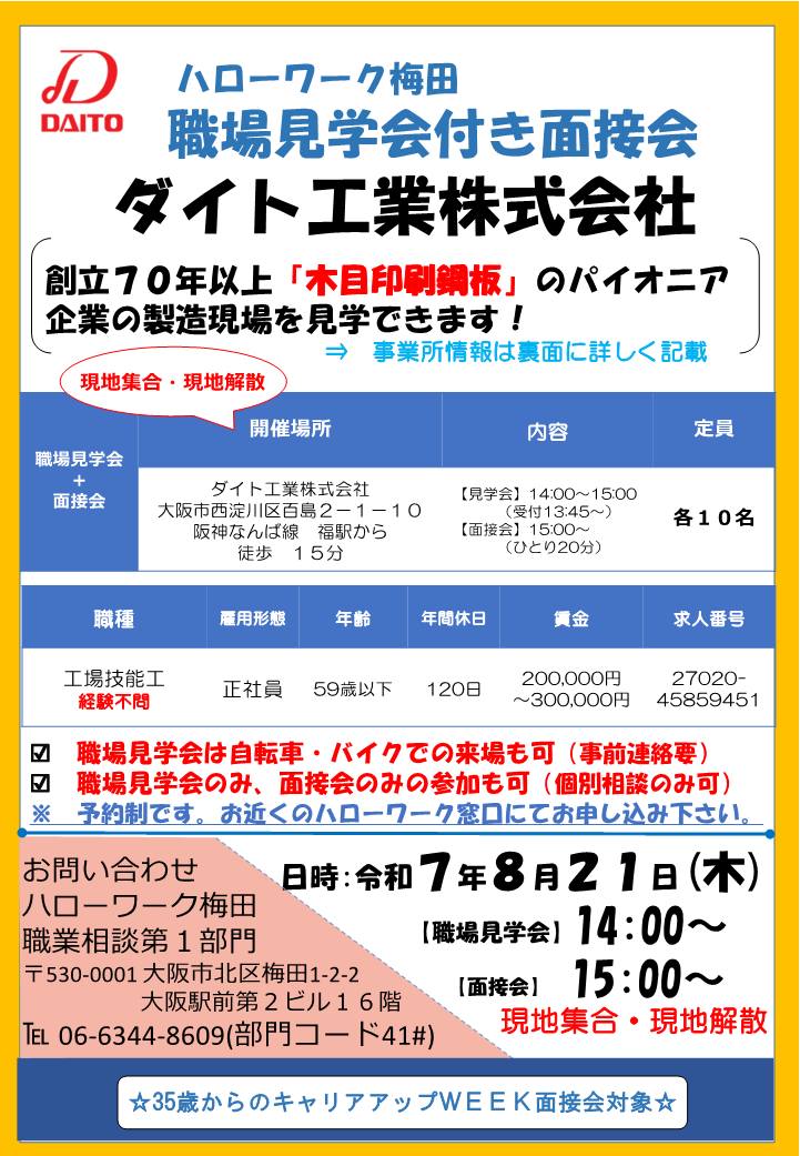鴻池メティカル1