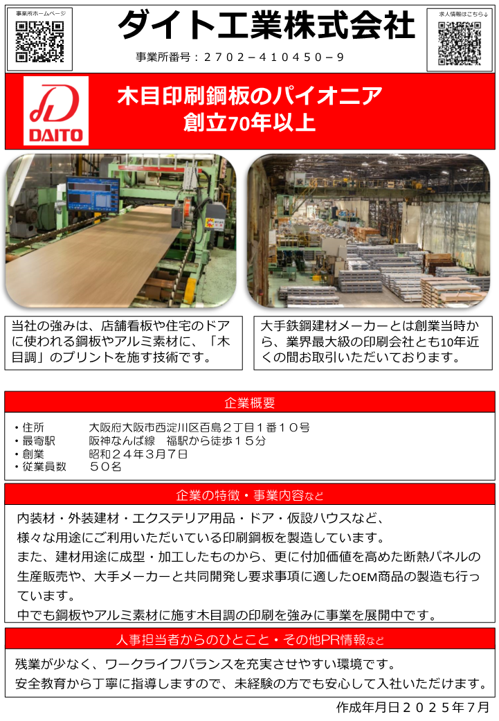 ほしの会