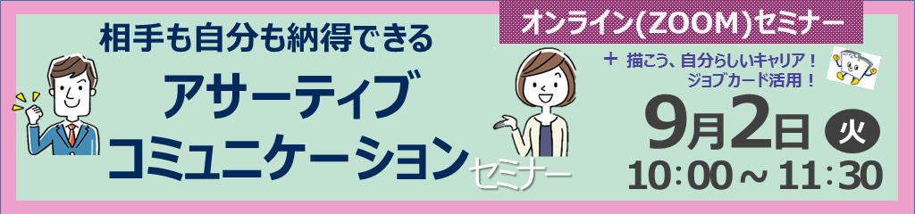 0902オンラインセミナー