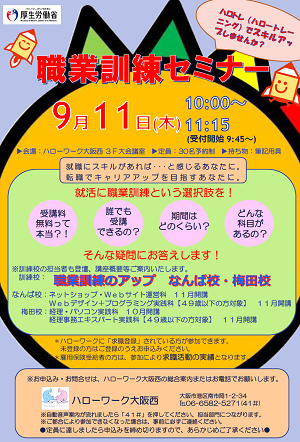 9/11 大阪西セミナー