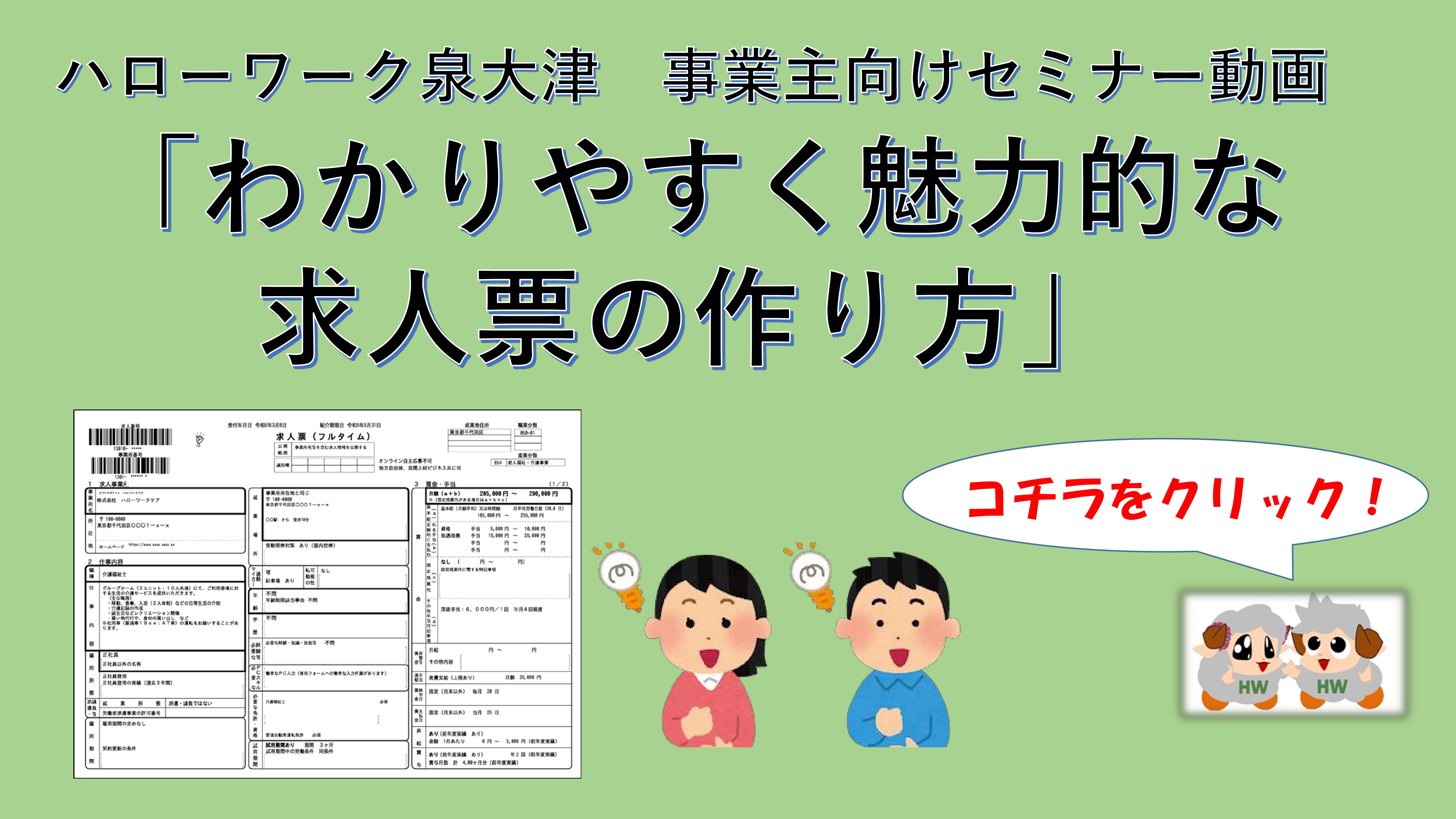 事業所向けセミナー動画