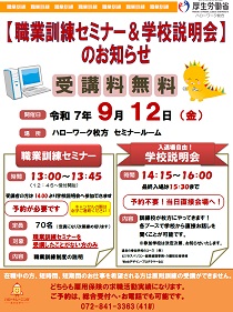 9/12 ハローワーク枚方職業訓練セミナー