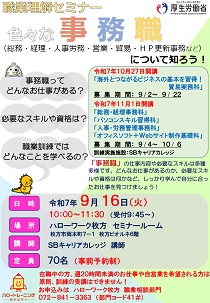 9/16 ハローワーク枚方 職業理解セミナー