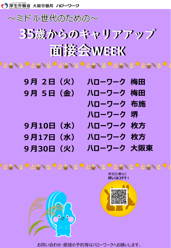 9月WEEK