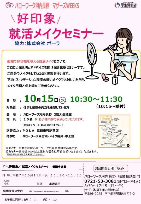 ＼好印象／就活メイクセミナー