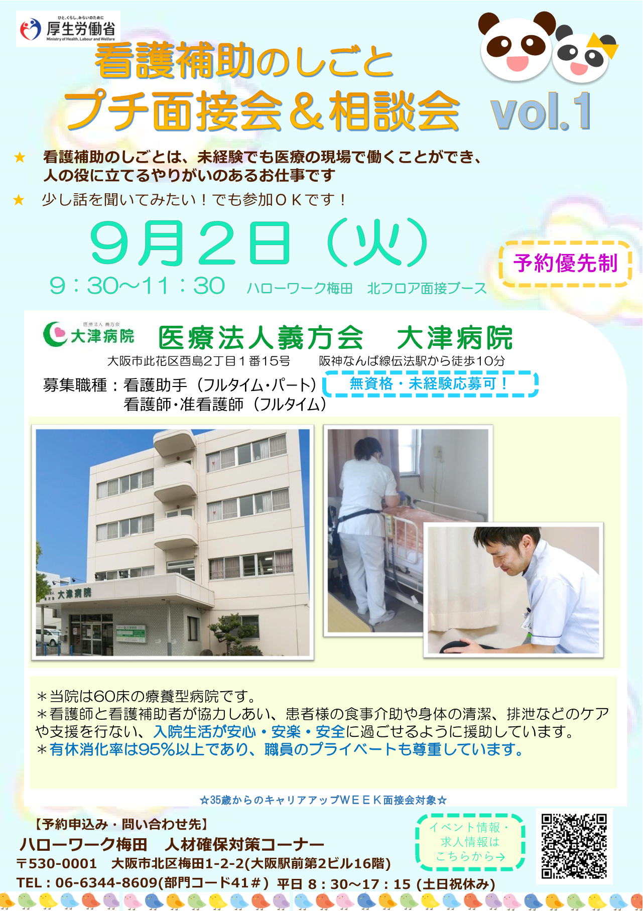 医療法人義方会 大津病院