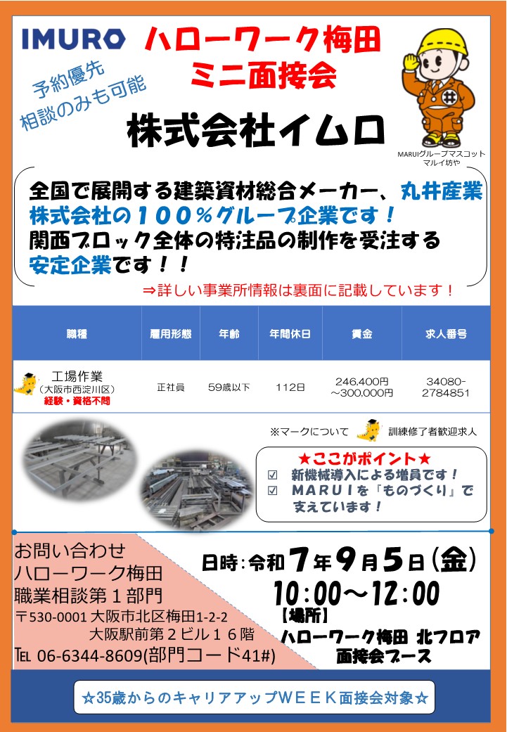鴻池メティカル1