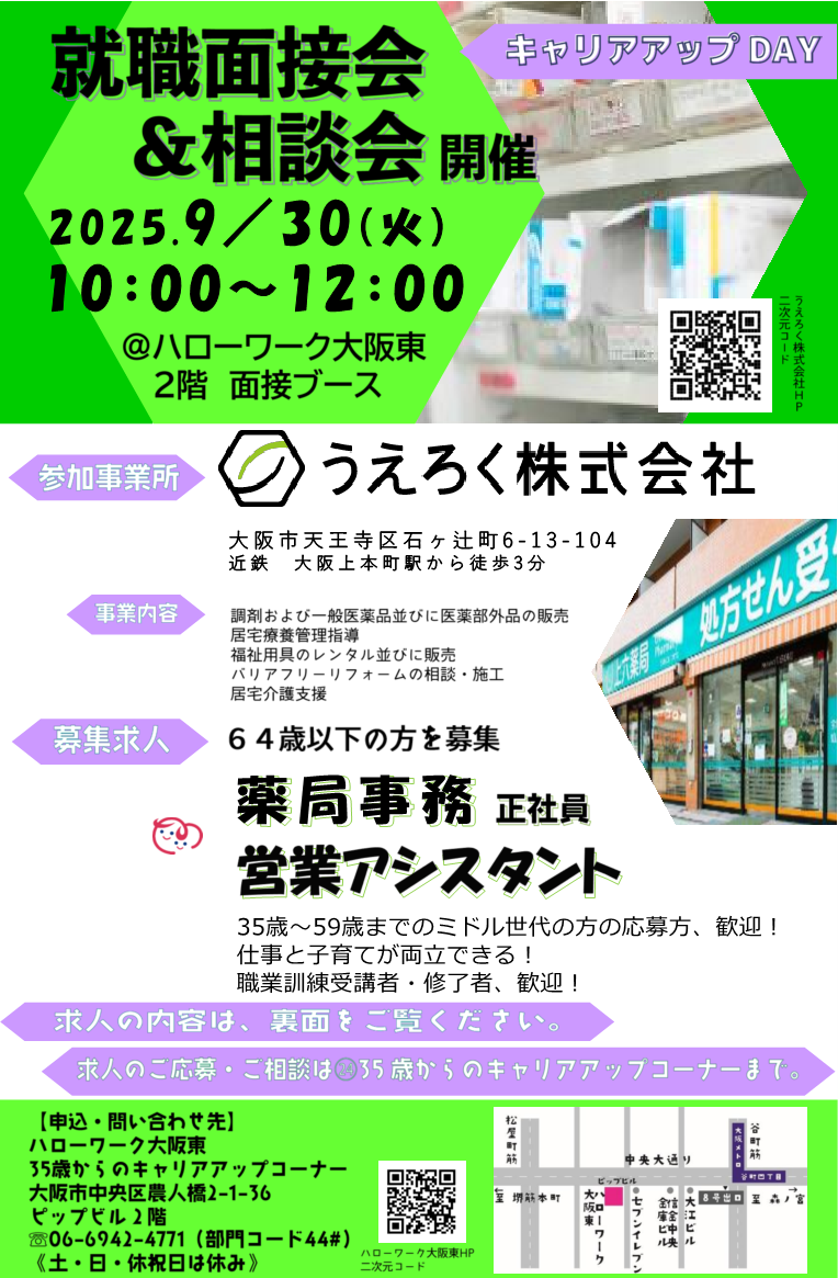 うえろく株式会社