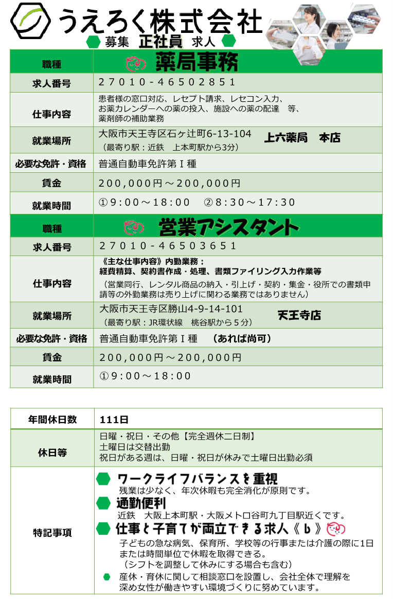 うえろく株式会社