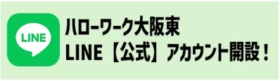 LINE公式アカウントのご案内