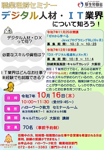 10/16 ハローワーク枚方 職業理解セミナー