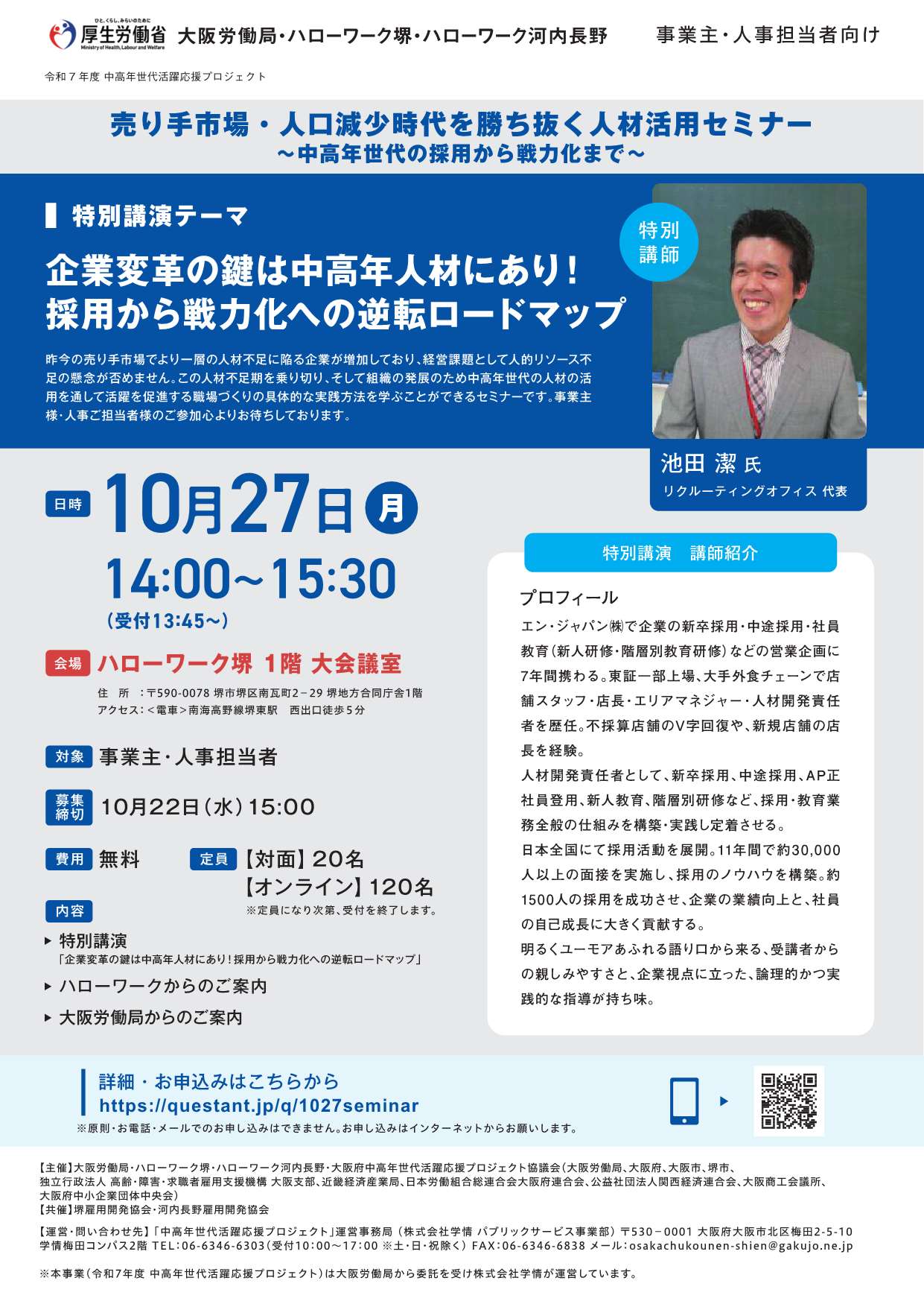 1027事業主セミナー