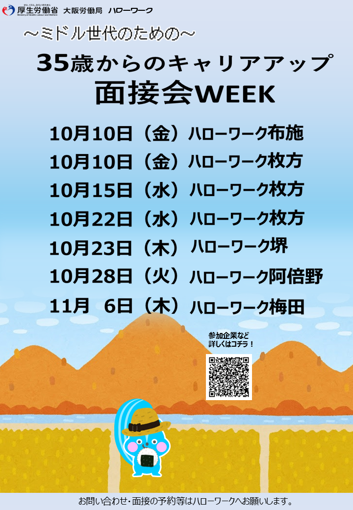 10月WEEK