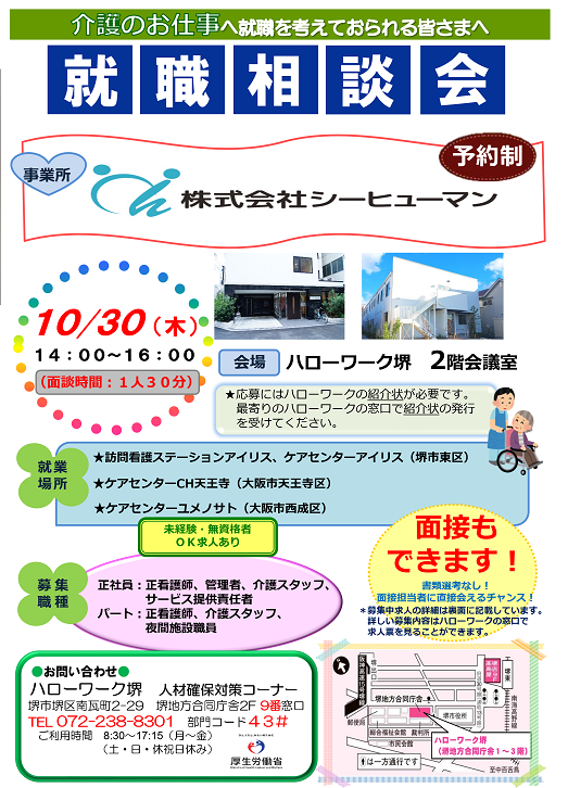 シーヒューマン1030