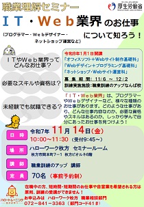 11/14 ハローワーク枚方 職業理解セミナー