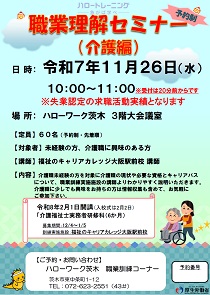11/26 ハローワーク茨木 職業理解セミナー
