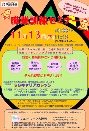 11/13 大阪西セミナー