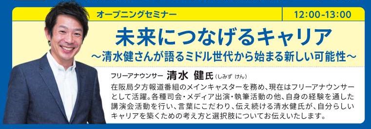 オープニングセミナー