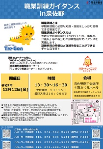 12/12　泉佐野 ガイダンス