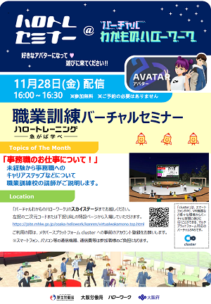 バーチャルセミナー