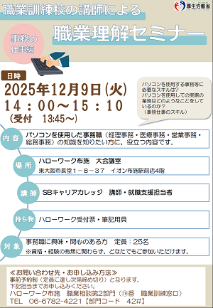 12/9　ハローワーク布施　職業理解セミナー