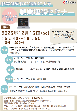 12/16　ハローワーク布施　職業理解セミナー