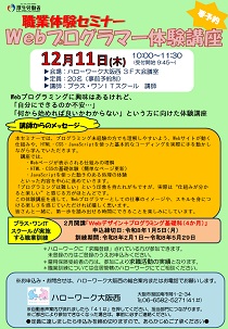 12/11　ハローワーク大阪西　職業体験セミナー