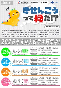 ぎせんこうって何だ！？セミナー