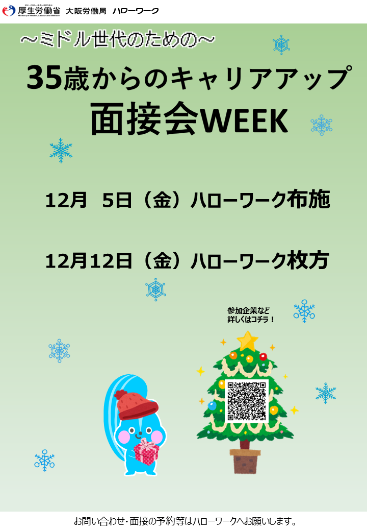 12月WEEK