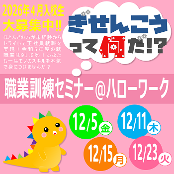 ぎせんこうって何だ？！セミナーのご案内