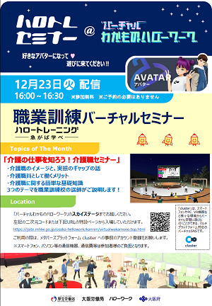 バーチャルセミナー