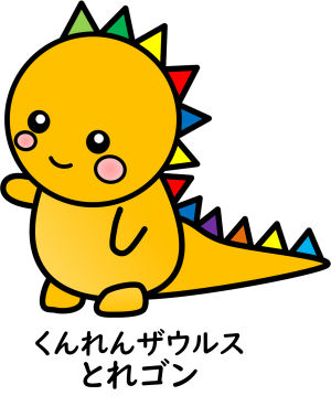 くんれんザウルス とれゴン