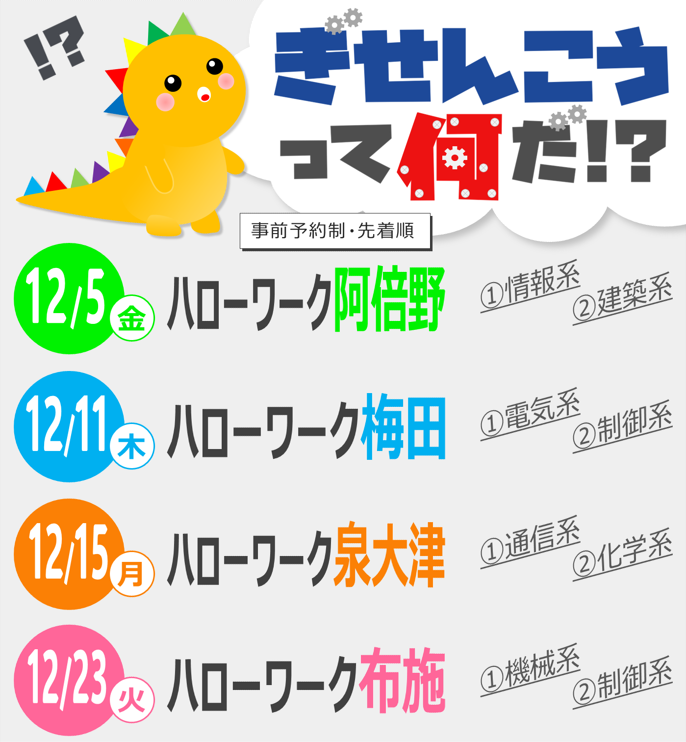 ぎせんこうって何だ！？セミナー