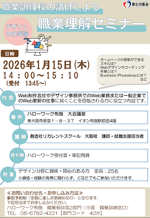 1/15　ハローワーク布施　職業理解セミナー