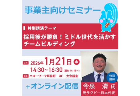 事業主セミナー0121